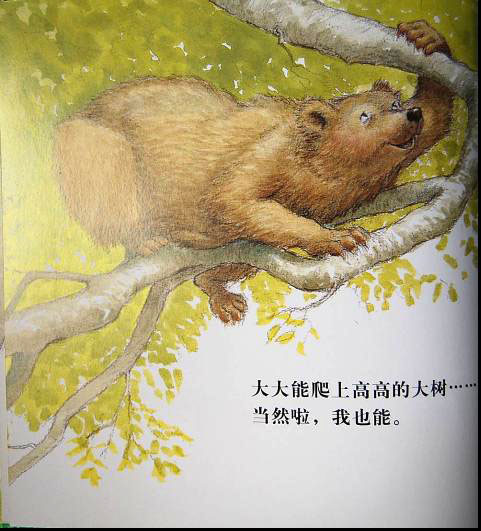 大大行，我也行 (10),绘本,绘本故事,绘本阅读,故事书,童书,图画书,课外阅读